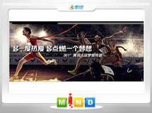 屏南361度——腾讯大运会梦想传递