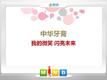 屏南中华牙膏——我的微笑闪亮未来